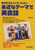 �g�߂ȃe�[�}�ŉp��b